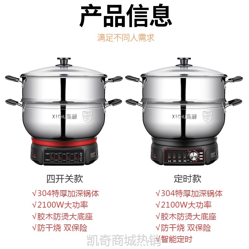 特厚定时304电热锅电锅多功能家用电煮锅煎炸蒸煮炖炒一体电蒸锅