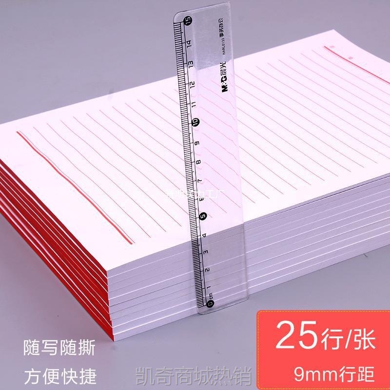 16开 红色单线稿纸 25行信纸 加厚横线大学生用红单行16k信笺纸本
