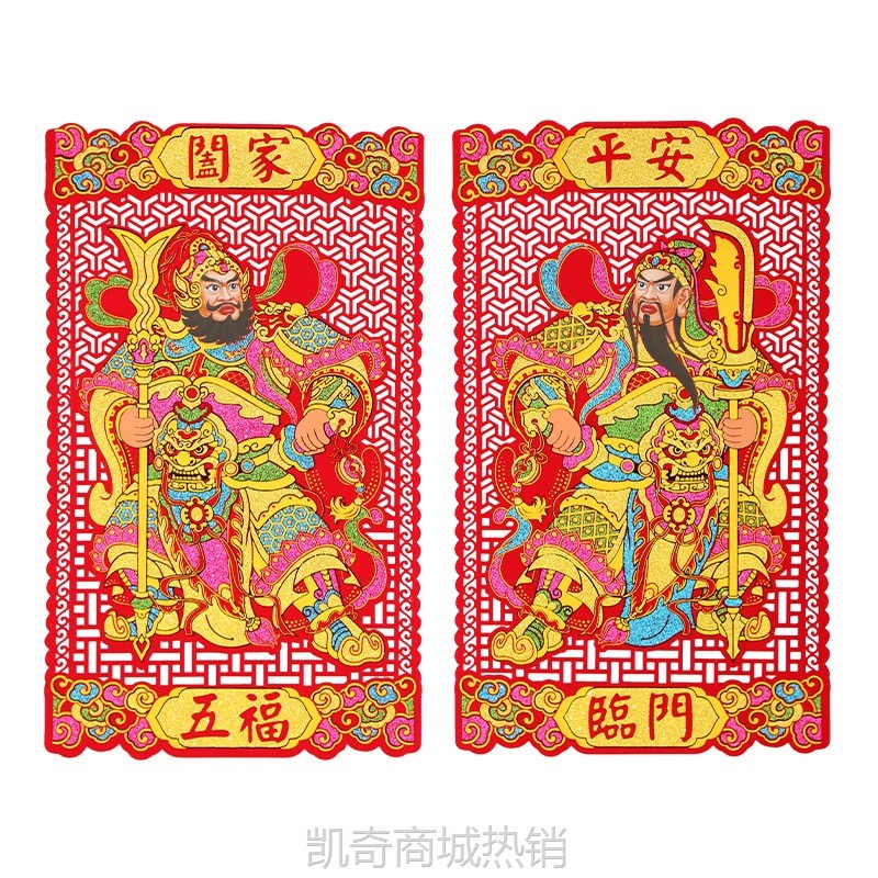 2024年龙年新款国潮春节立体门神新年绒布镂空自粘守门神将单双门