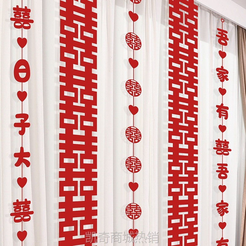 结婚婚房布置套装装饰礼立体蝴蝶窗帘挂件卧室新房拉花长条喜字贴