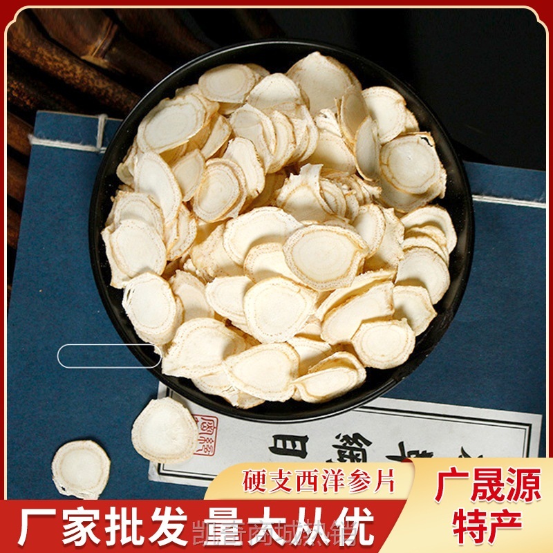 产地批发东北特产花旗参片 250g罐装切片5吨现货长片白山西洋参片