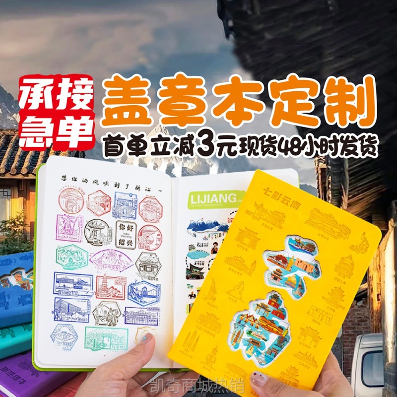 文创盖章本定制旅游景点集章本通关文牒空白打卡本旅行盖章本批发