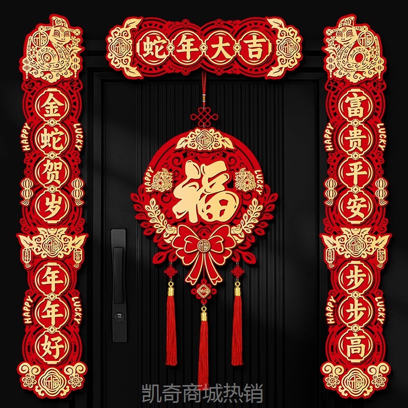 磁吸对联蛇年醒狮春联新年家用2025新款过年福字门贴春节布置装饰