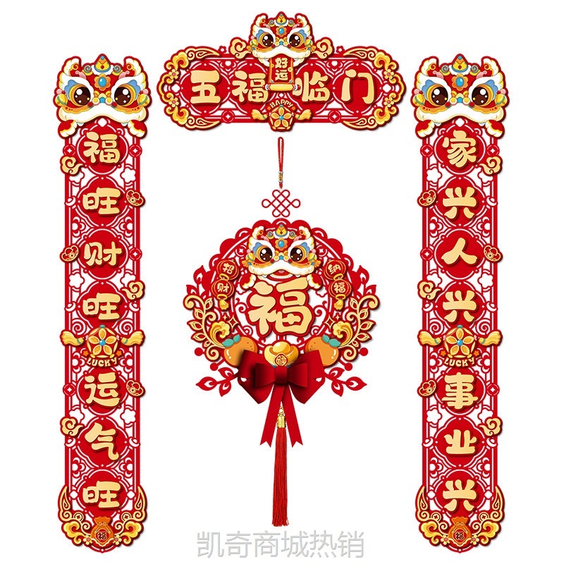 2025新年对联春节磁吸新款立体蛇年春联过年入户大门家用福字门贴