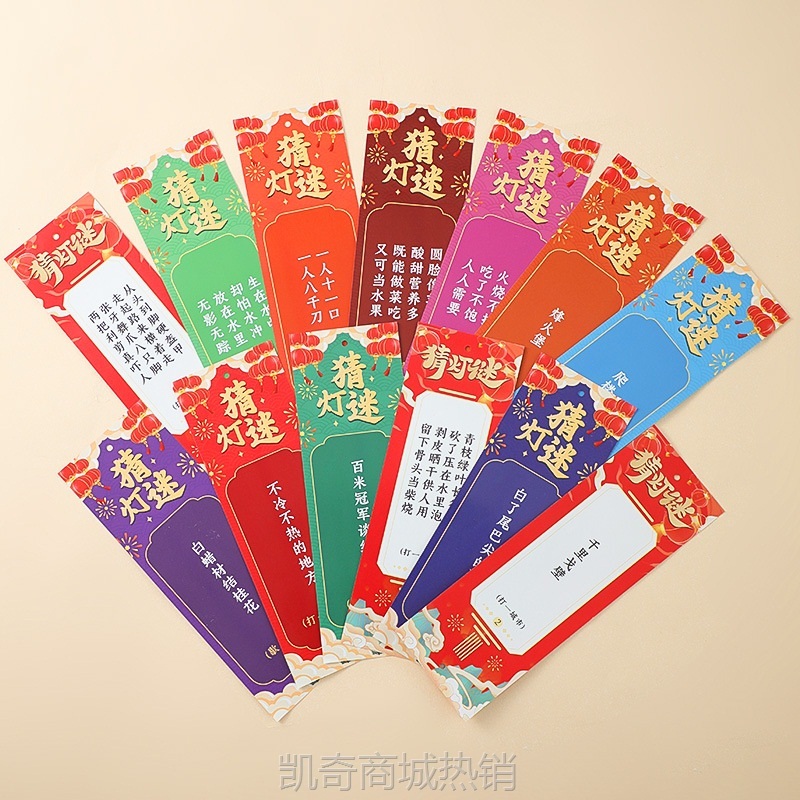 中秋节猜灯谜灯笼红灯笼吊卡古风挂件幼儿园商场活动场景布置装饰