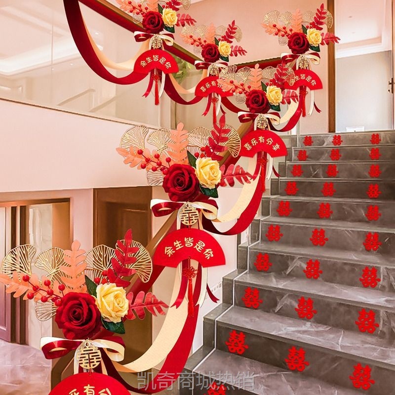W9Q结婚楼梯扶手装饰高级感婚房婚礼布置婚庆用品大全拉花彩带套