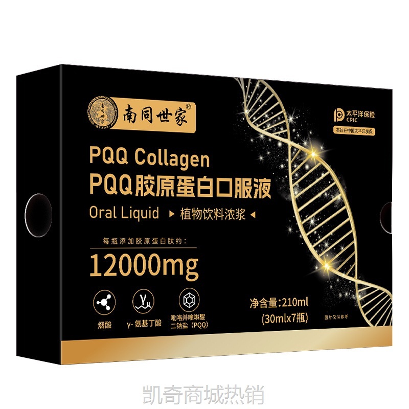 白番茄胶原蛋白饮 批发弹性胶原蛋白肽饮 pqq胶原蛋白口服液定制