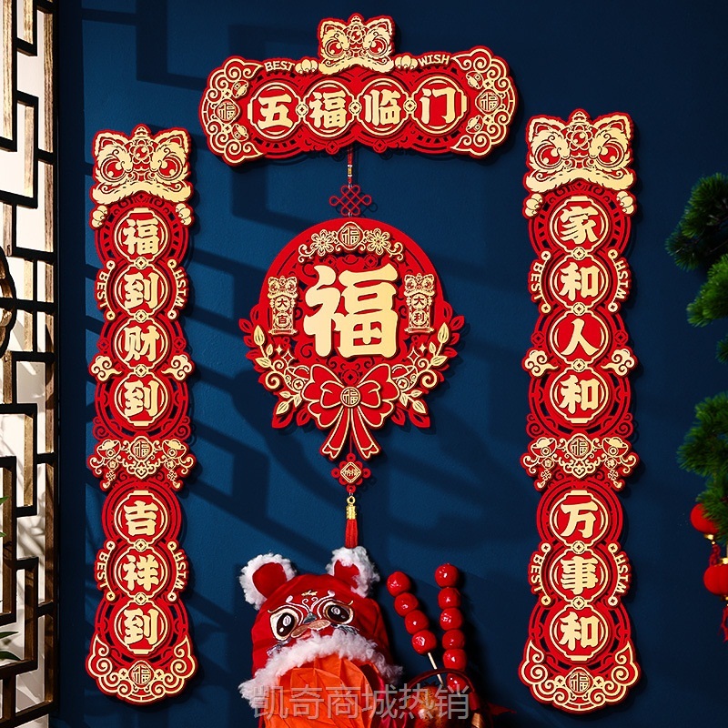 磁吸对联蛇年醒狮春联新年家用2025新款过年福字门贴春节布置装饰