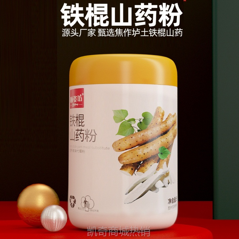 铁棍山药粉500克 食品级即冲即饮怀山药熟粉代餐粉代定制加工贴签