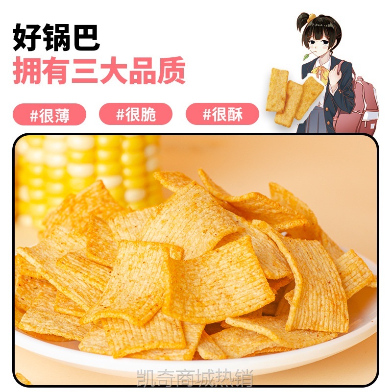 工厂厂家直供薄脆酥4袋锅巴批发袋装休闲食品小零食儿童膨化零食