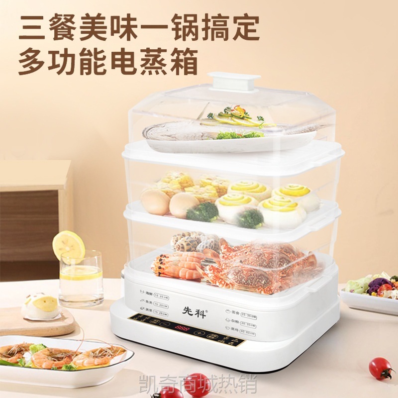 电蒸锅多功能家用三层多层大容量智能全自动早餐机蒸笼蒸菜电蒸箱