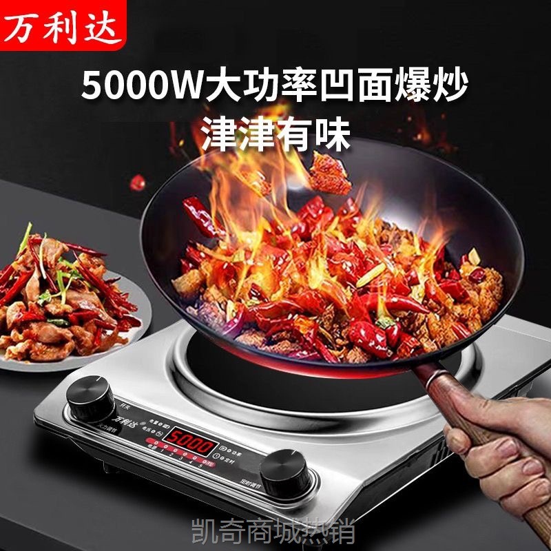 万利达5000W高档商务多功能凹面电磁炉防水家用大火力爆炒一体机