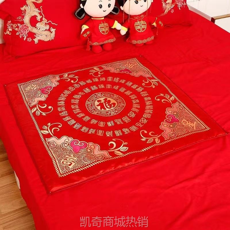 W9Q结婚用品新娘坐福被出嫁新人喜被子陪嫁喜垫福垫多款女方婚房