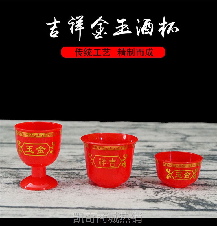 厂家批发 供佛供神大口杯敬佛敬神神杯 婚礼结婚用品红色喜事配套