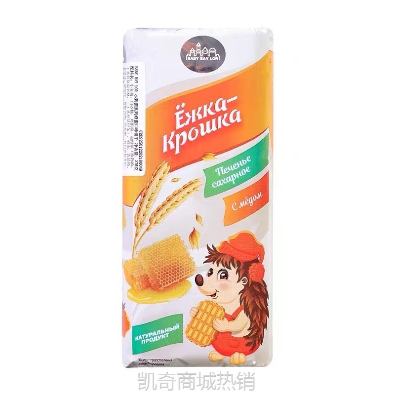 俄罗斯进口小刺猬饼干儿童多种口味炼乳蜂蜜牛奶老式饼干年货零食