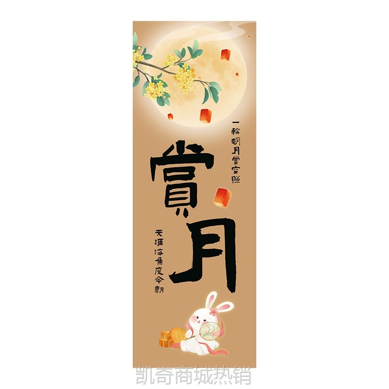 中秋灯笼场景氛围感布置商场店铺橱窗挂布拍照打卡背景墙装饰条幅