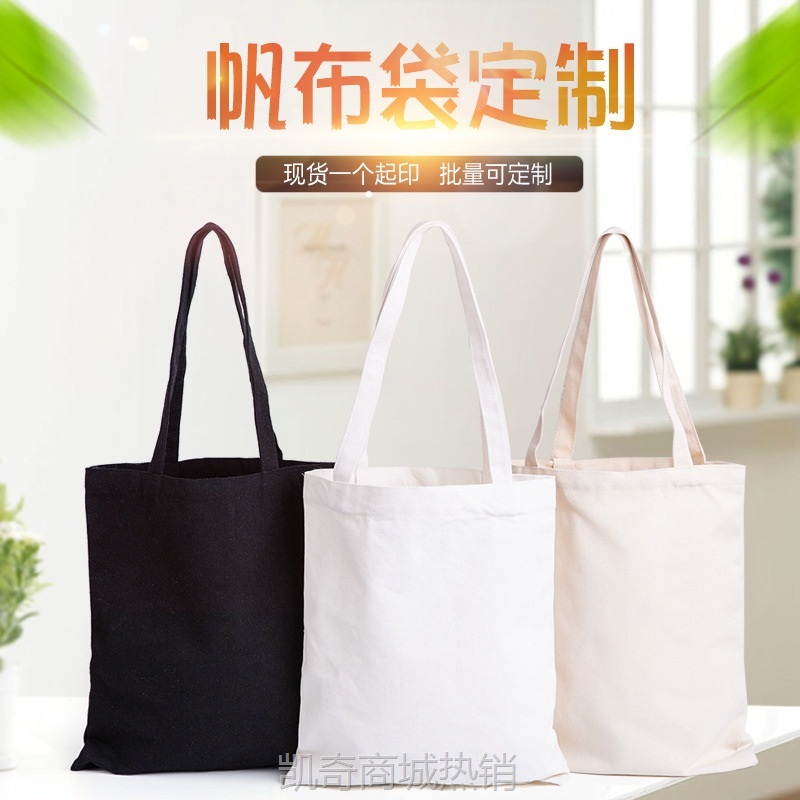 现货新款帆布袋定制单肩帆布包女棉布袋学生手提购物袋加急印LOGO