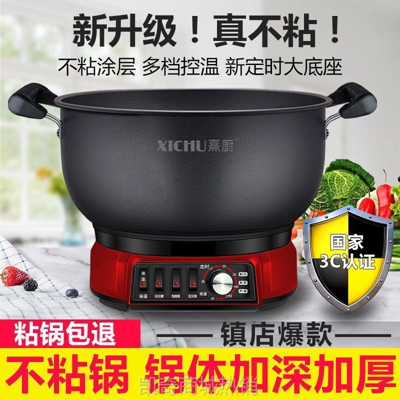 不粘锅电炒锅家用定时多功能电热锅电火锅煮饭蒸炖一体式插电炒菜