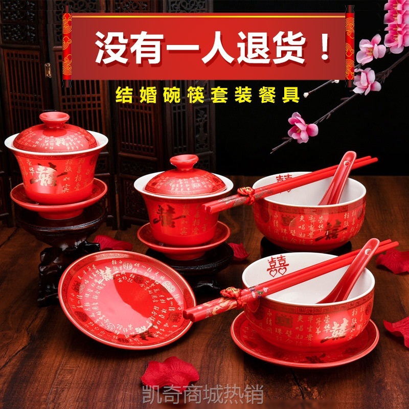 婚礼婚庆用品敬茶杯大全陶瓷喜碗喜杯喜筷套装新人结婚礼物对碗筷