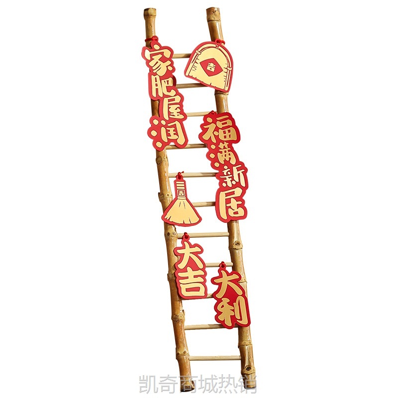 搬家节节高乔迁之喜装饰步步高升竹子新居布置新家进入宅仪式用品
