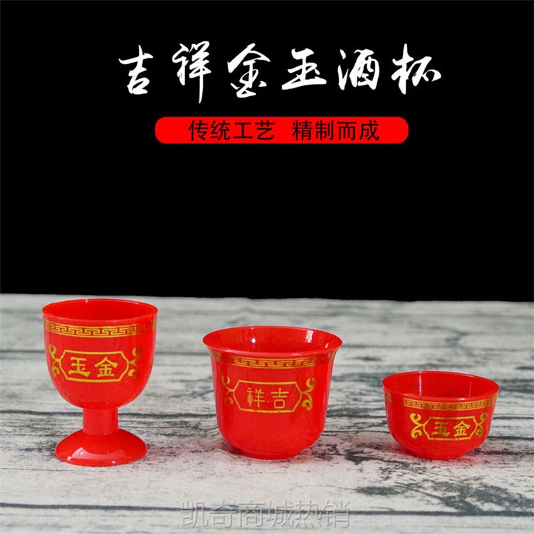中式喜碗敬茶杯酒杯拜神用品供碗贡盘婚庆用品敬茶杯喜碗婚礼果盘