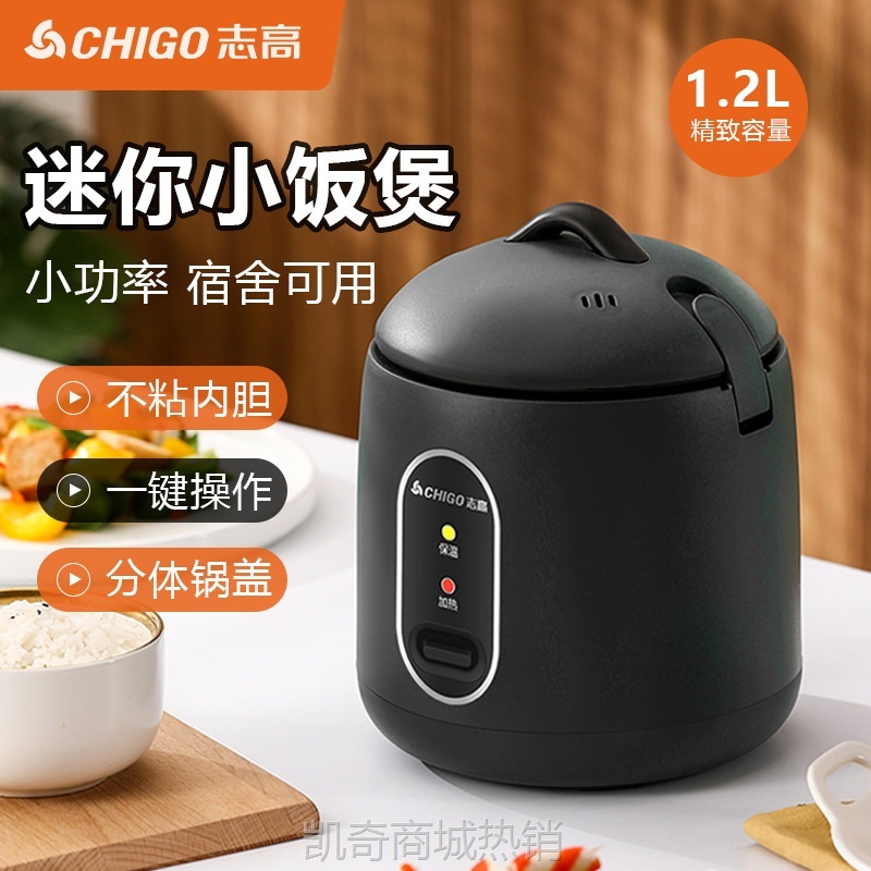 一件代发志高迷你电饭煲宿舍低功率 1-2人不粘内胆电饭锅礼品代发