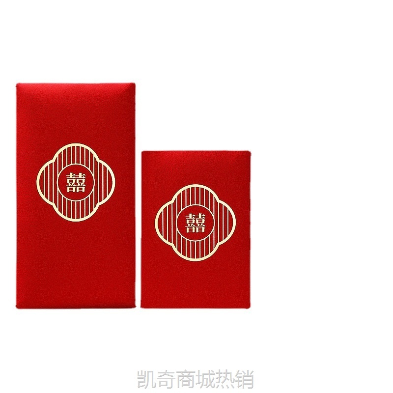 迷你红包新款结婚喜字2024利是封婚礼堵门用品大全专用小号红包袋