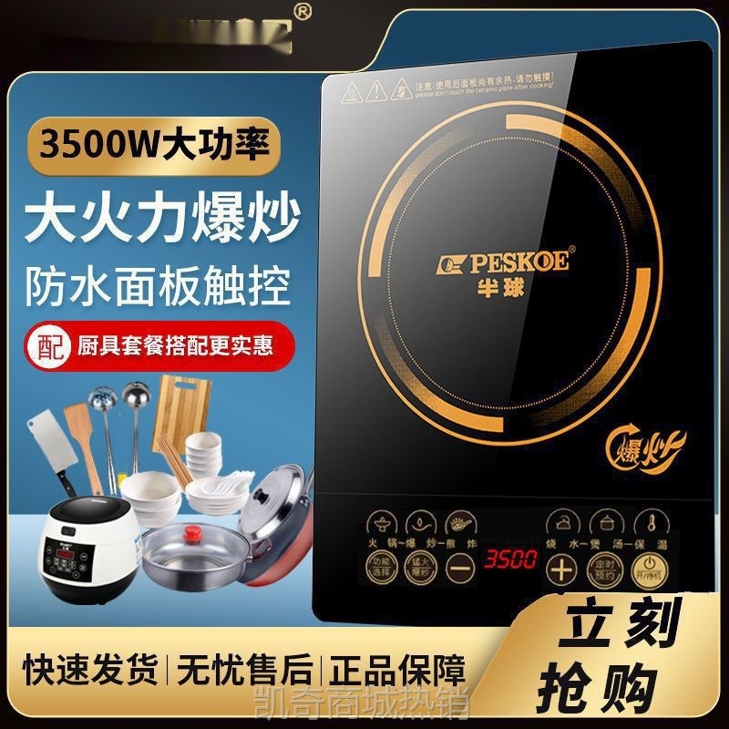 半|球电磁炉家用3500W大功率爆炒防水带锅全套多功能电炒炉灶