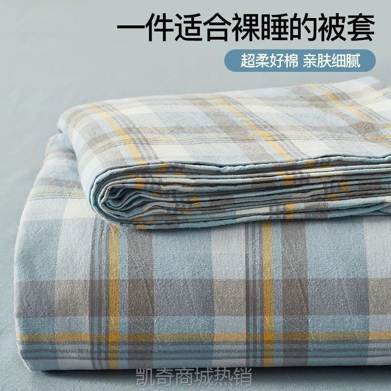 纯棉被罩单人被套单件150x200x230格子学生宿舍被单床单三件套