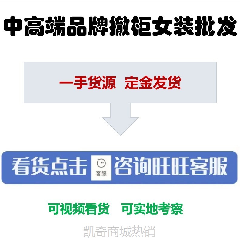 北京设计师女装Tanni撤柜尾货连衣裙杂款服装库存尾款货直播高货