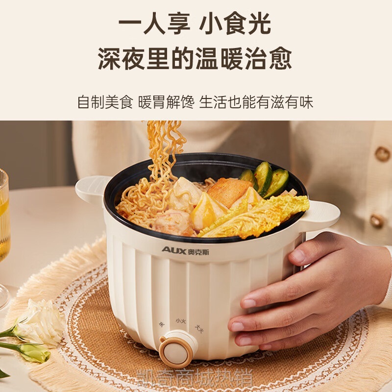 奥克斯电煮锅宿舍学生小型功率迷你火锅多功能1一2人食泡面小白锅