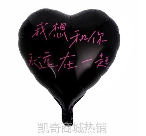 新款18寸爱心气球 我想和你永远在一起 ILOVEYOU情人节婚庆铝箔球