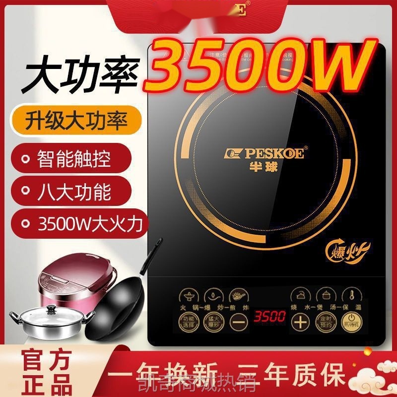 半|球电磁炉家用3500W大功率爆炒防水带锅全套多功能电炒炉灶
