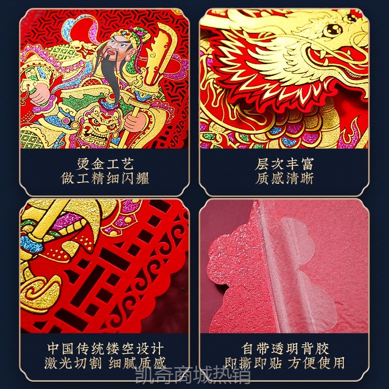 2024年龙年新款国潮春节立体门神新年绒布镂空自粘守门神将单双门
