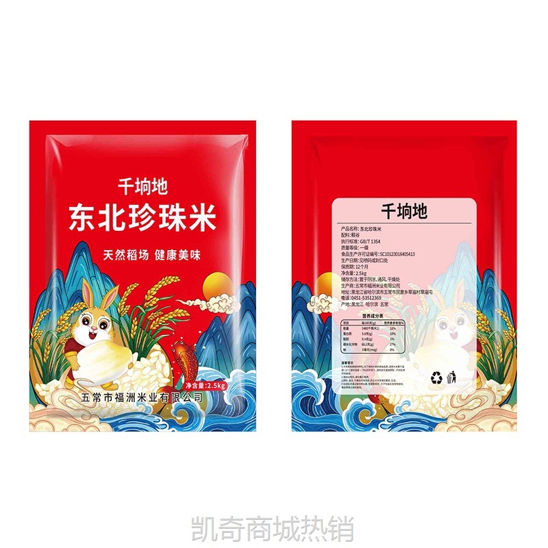 新款产地直供珍珠米千垧地飘香清甜东北大米现磨现发黑龙江特产米