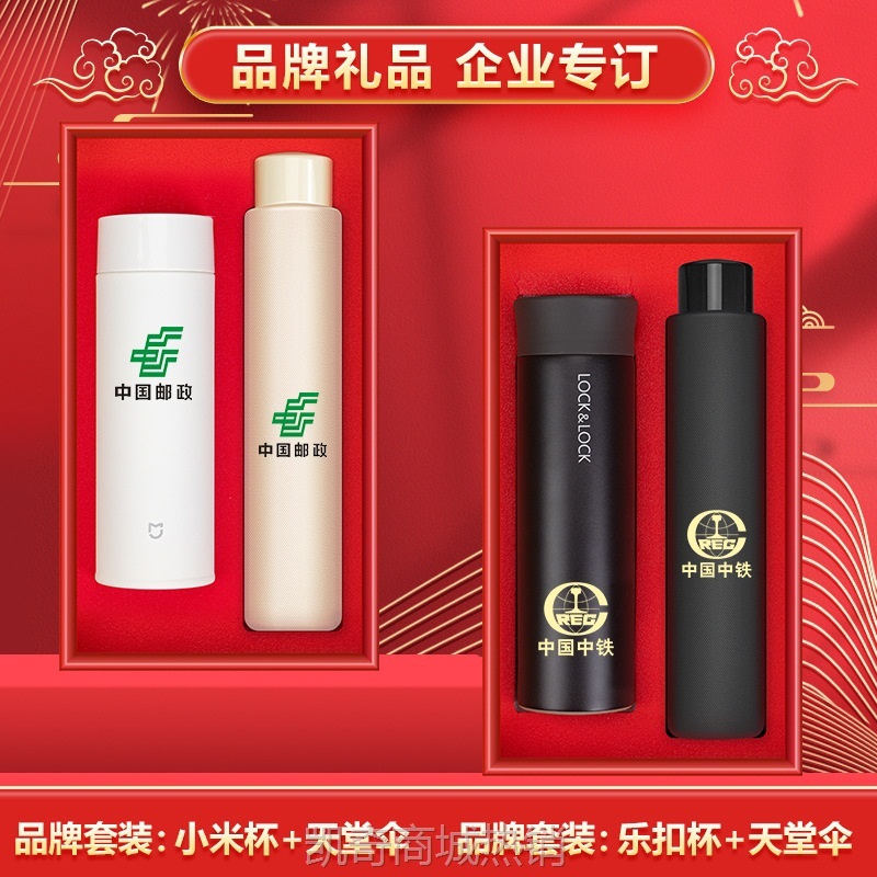 年会商务礼品高档伴手礼品牌套装乐扣保温杯小米礼盒印制送客户