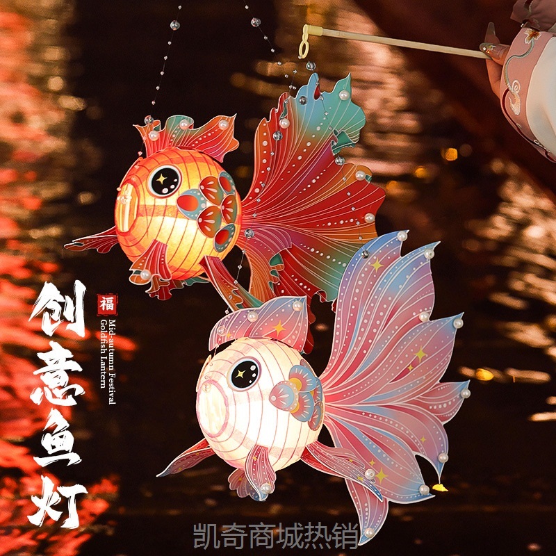 中秋节金鱼灯笼2024新款 手工diy材料包儿童手提锦鲤花灯宫灯挂饰