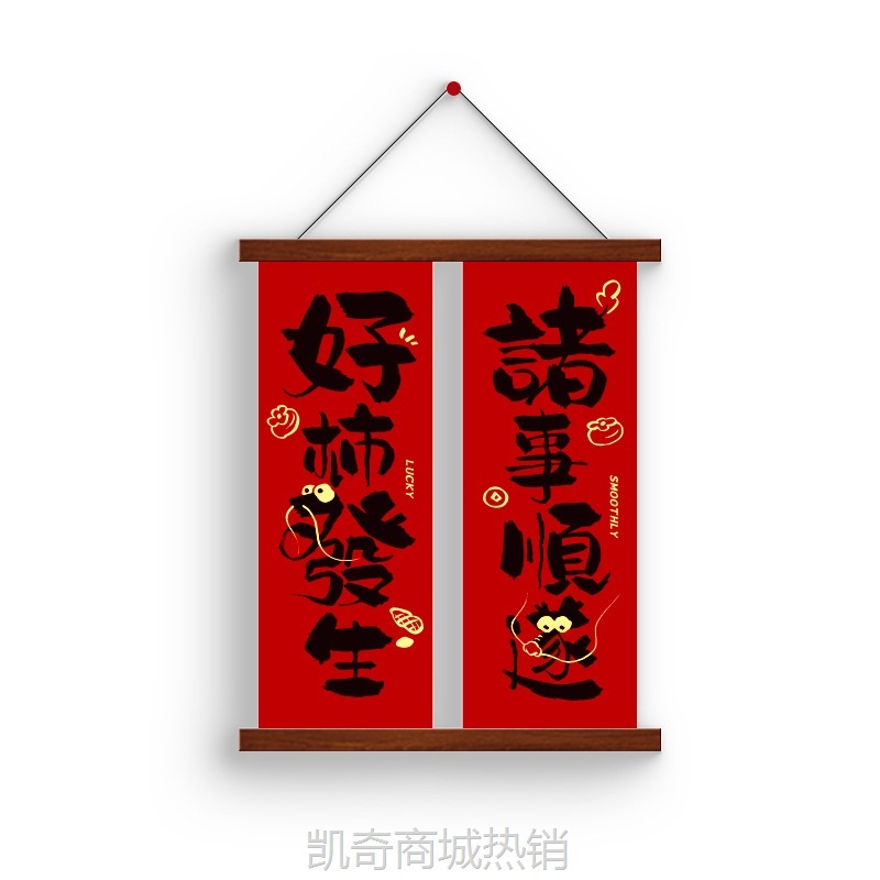 过新年装饰挂件2024龙年春节平安喜乐入户门晖春室内客厅装饰用品