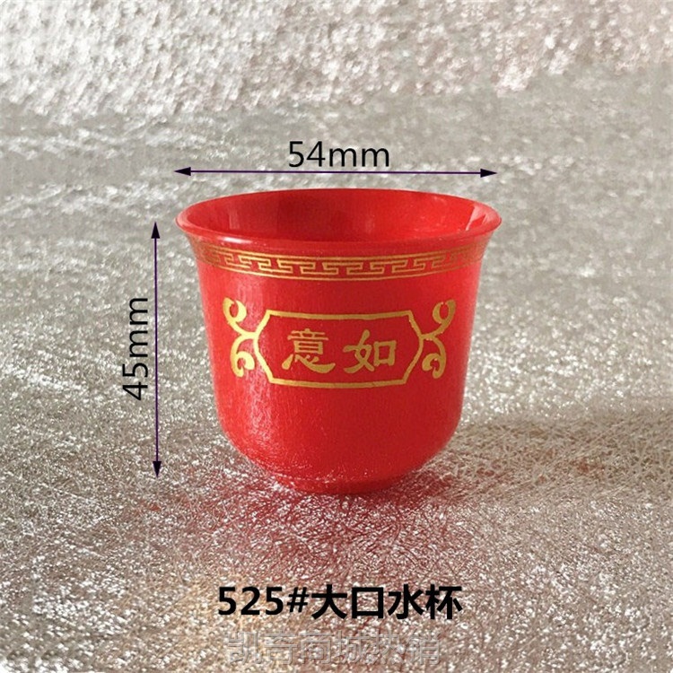 厂家批发 供佛供神大口杯敬佛敬神神杯 婚礼结婚用品红色喜事配套