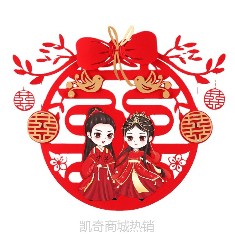 结婚庆用品大全网红喜字门贴大门床头无纺布贴纸装饰婚房场景布置