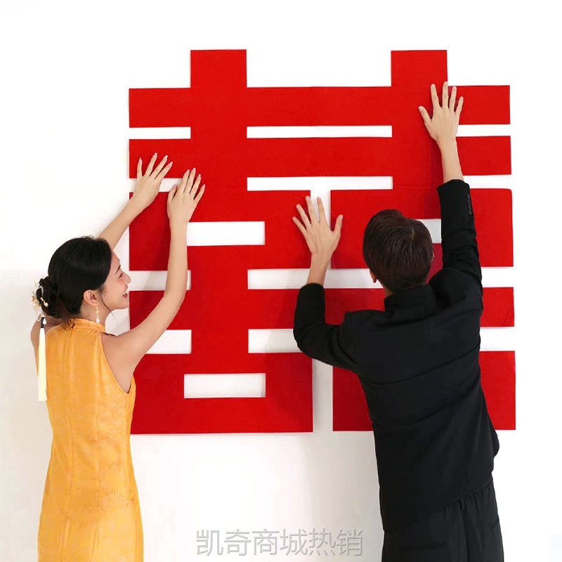 立体无纺布超大号喜字贴结婚房布置门贴窗花贴纸喜字毛毡婚礼装饰