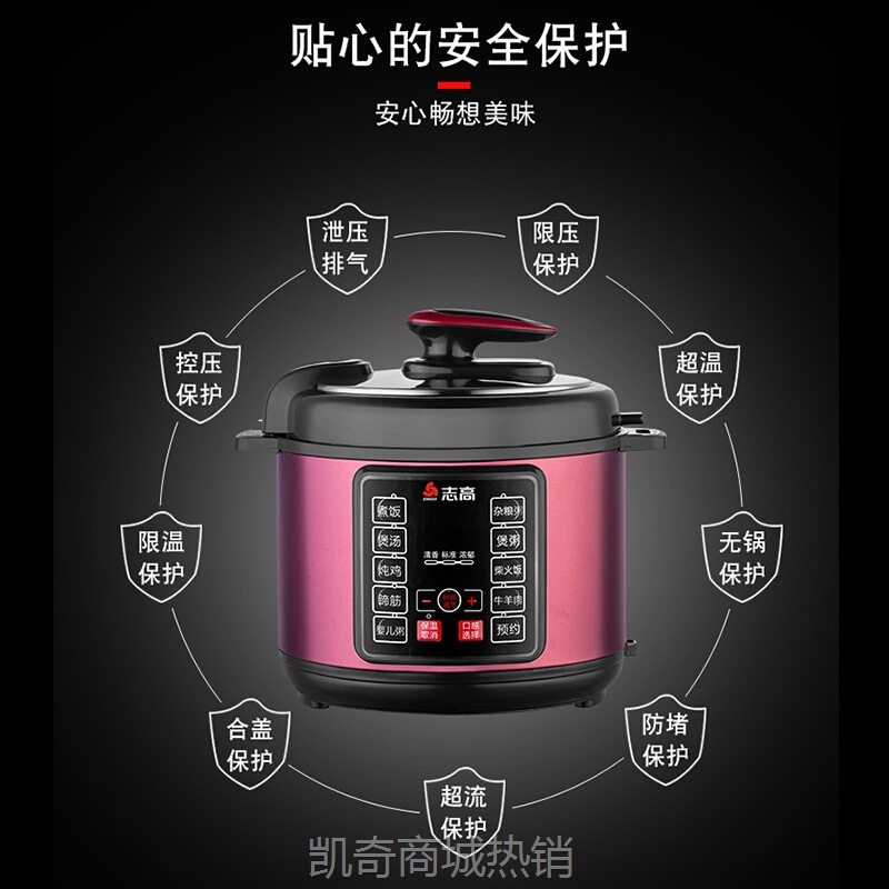 志高6L电压力锅家用智能高压锅批发预约多功能高压电饭煲厂家礼品