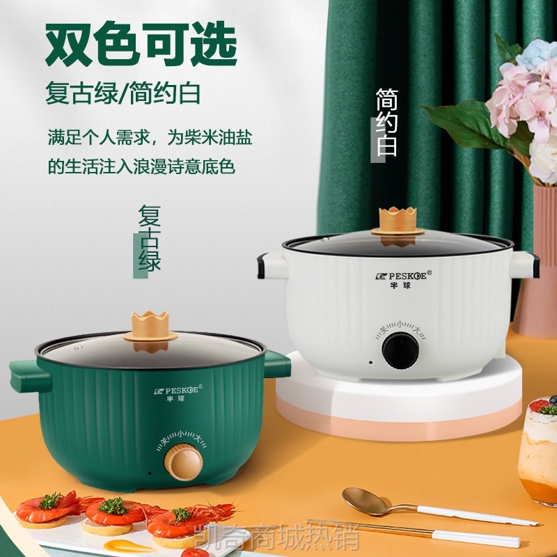 半球电煮锅多功能家用一体电火锅宿舍煮面电热锅电炒菜锅早餐蒸锅