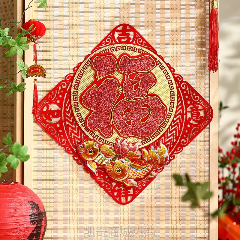 2024新年立体福字龙年春节过年背景墙大门场景装饰布置品家用贴纸