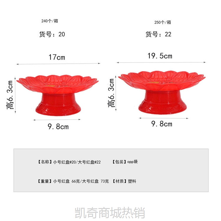 厂家批发 拜神用品家用供盘水果盘小号20#红色莲花盘鸳鸯婚礼果盘