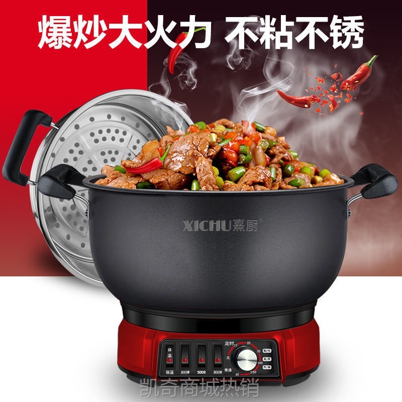不粘锅电炒锅家用定时多功能电热锅电火锅煮饭蒸炖一体式插电炒菜