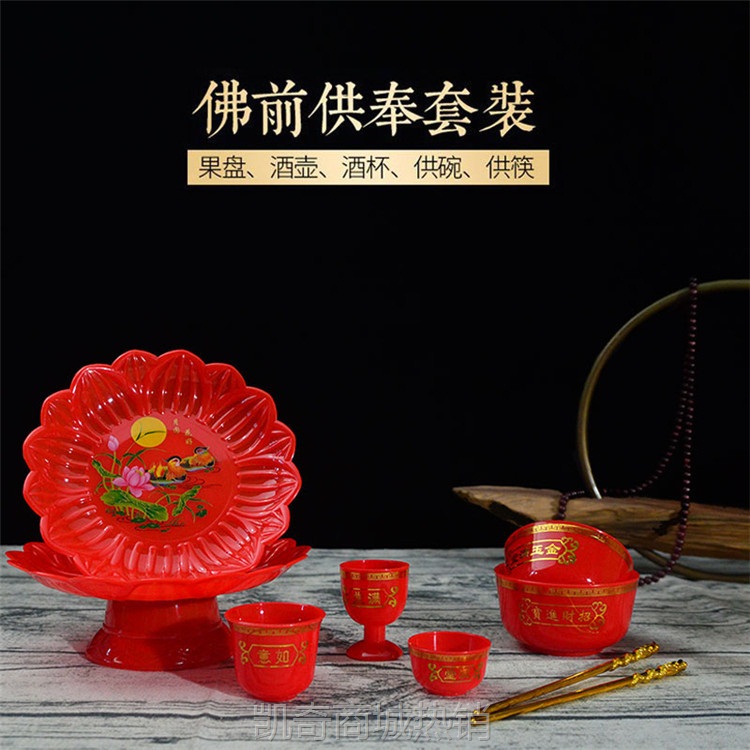 厂家批发佛前供具塑料碗拜神杯碗用品财神红碗婚结婚喜事用品