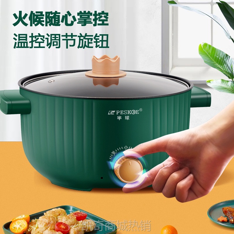 半球电煮锅多功能家用一体电火锅宿舍煮面电热锅电炒菜锅早餐蒸锅