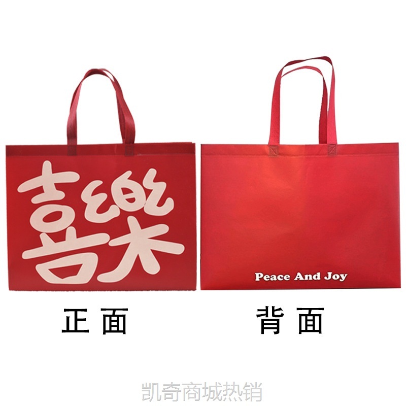 喜乐无纺布袋红色礼品袋节日送礼春节新年婚礼覆膜防水袋包装袋子