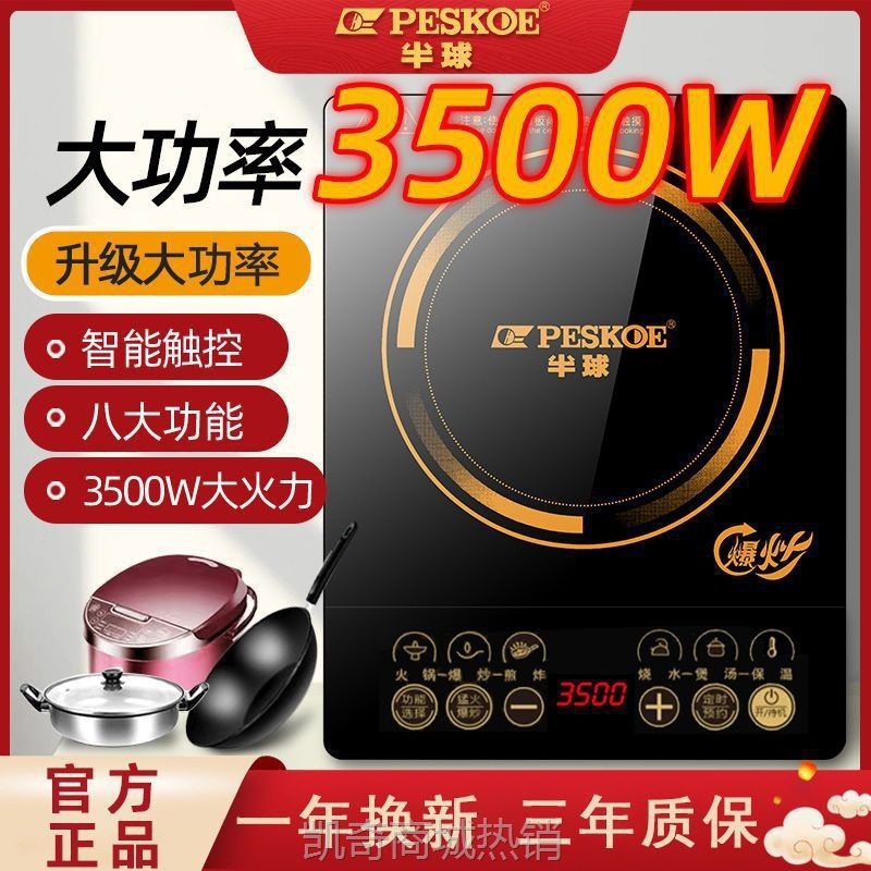 半|球电磁炉家用3500W大功率爆炒正品防水带锅全套多功能电炒炉灶